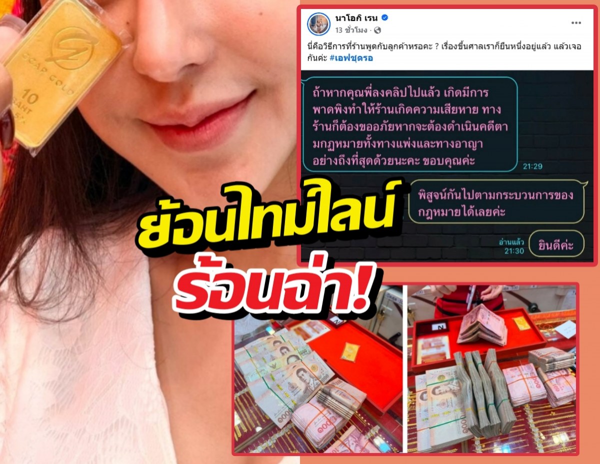 สรุปดราม่า..ปมคนดังเป็นประเด็นร้อน เพราะซื้อทอง7แสน