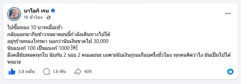 สรุปดราม่า..ปมคนดังเป็นประเด็นร้อน เพราะซื้อทอง7แสน