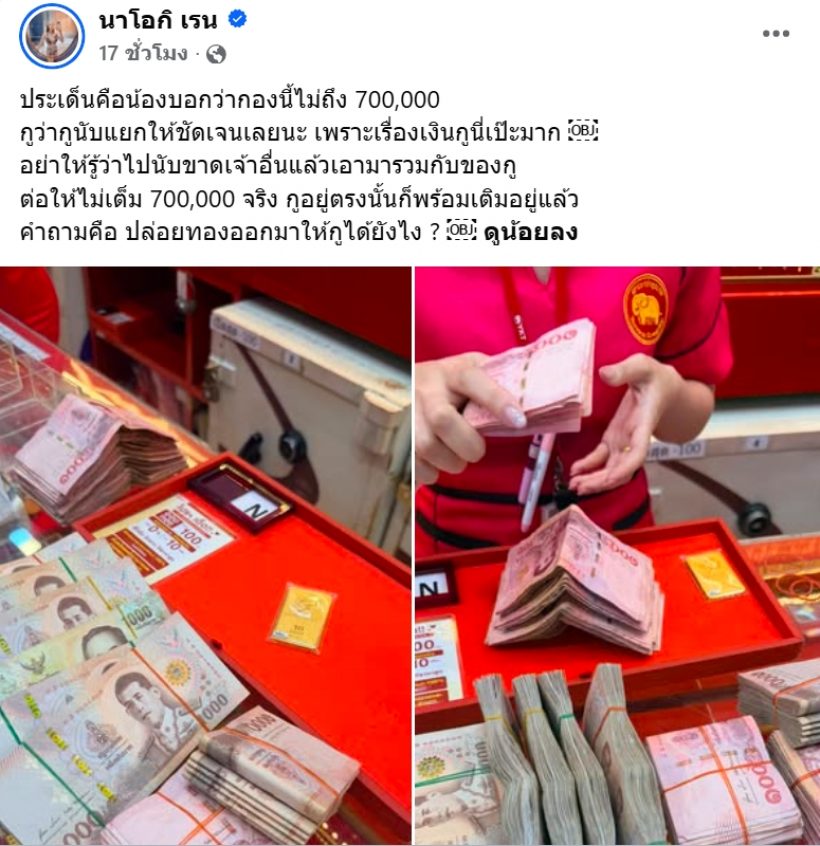 สรุปดราม่า..ปมคนดังเป็นประเด็นร้อน เพราะซื้อทอง7แสน