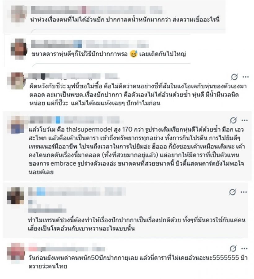 ชาวเน็ตแอบผิดหวัง โบว์ เมลดา ผอมลงด้วยวิธีนี้