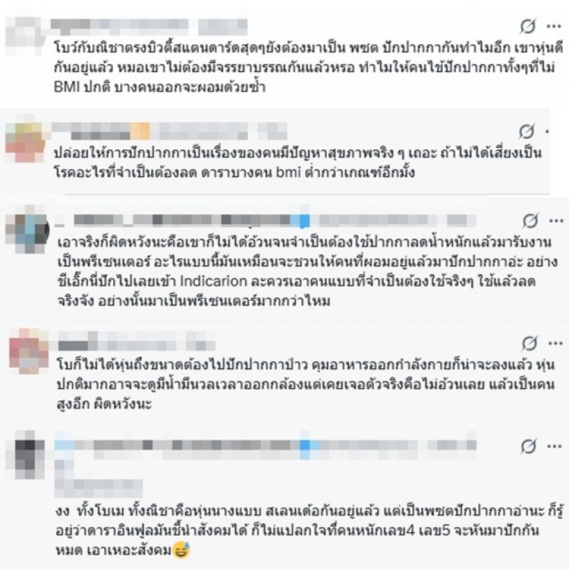 ชาวเน็ตแอบผิดหวัง โบว์ เมลดา ผอมลงด้วยวิธีนี้