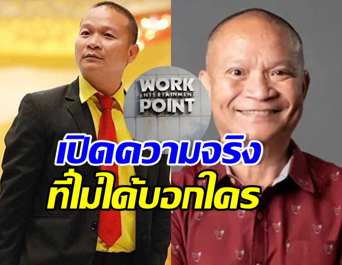 ปิดมาเกือบปี! หม่ำ จ๊กมก เปิดความจริงเรื่องนี้..ทำใจหาย