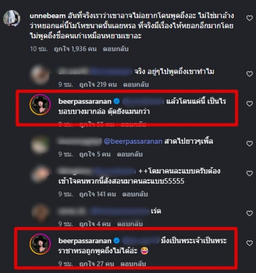 เบียร์ เดอะวอยซ์ สวนกลับแฉ ท็อป Lazyloxy อ่านแล้วร้องอุ๊ย!