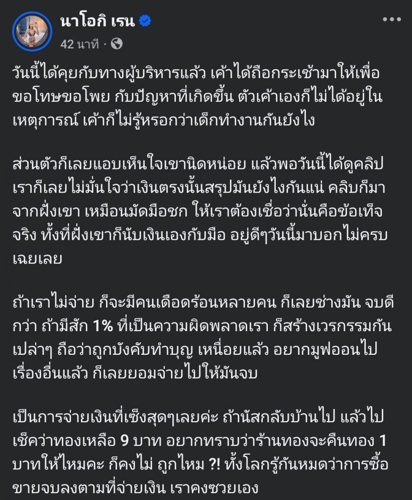 บทสรุปดราม่าร้านทอง VS นัท เมียโชค เปิดหน้าเคลียร์กลางโรงพัก