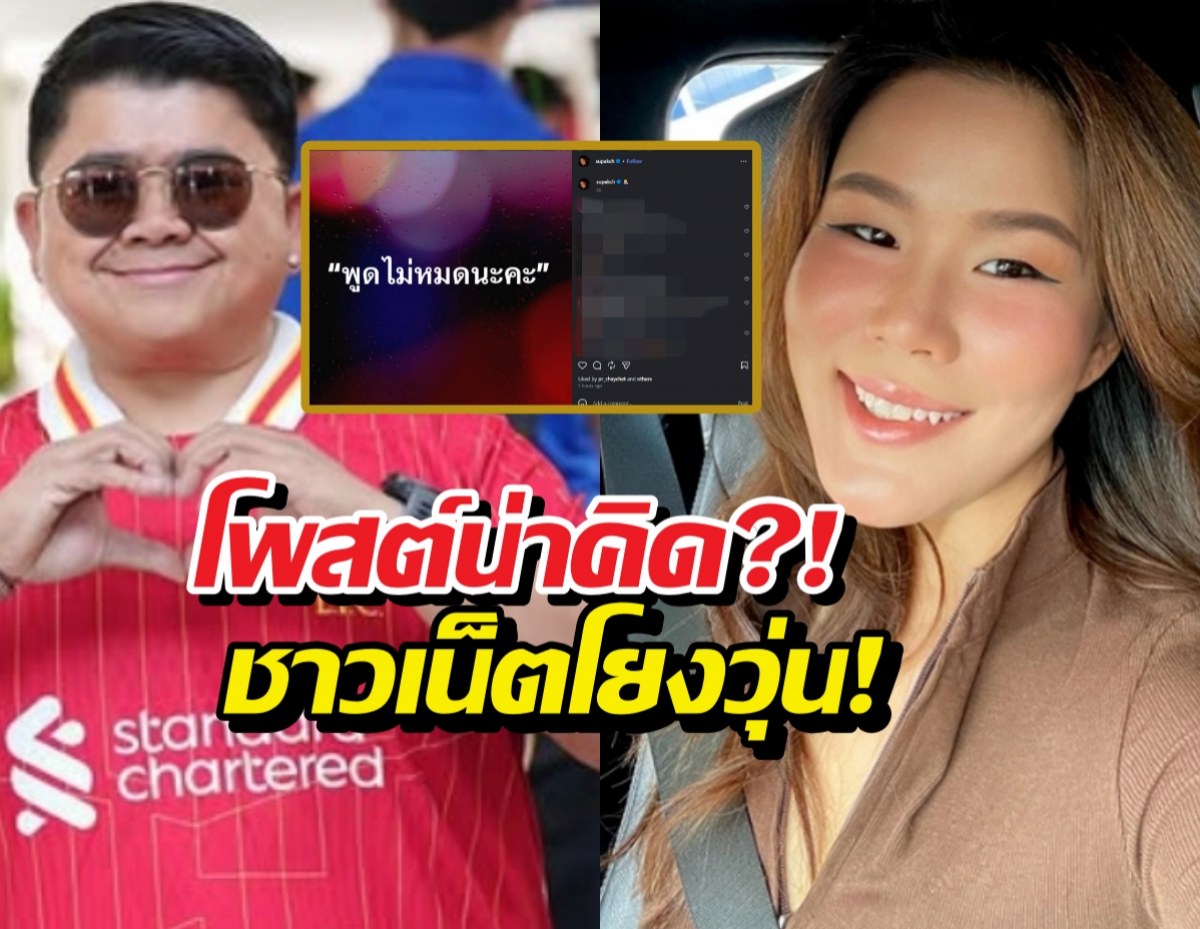 อุ๊ยๆ! กวางอดีตภรรยาโก๊ะตี๋ หย่อนสตอรี่นี้ เอ๊ะหรือว่า?