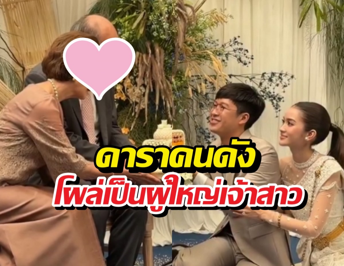 ซูมชัดๆ ดาราคนดัง โผล่เป็นผู้ใหญ่ฝั่งพระพายรมิดา