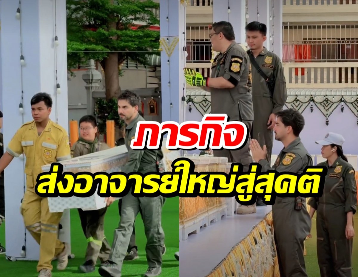 เปิดอีกมุมที่หลายคนไม่เคยเห็น! ดาราหนุ่ม ทำภารกิจเพื่อ อ.ใหญ่