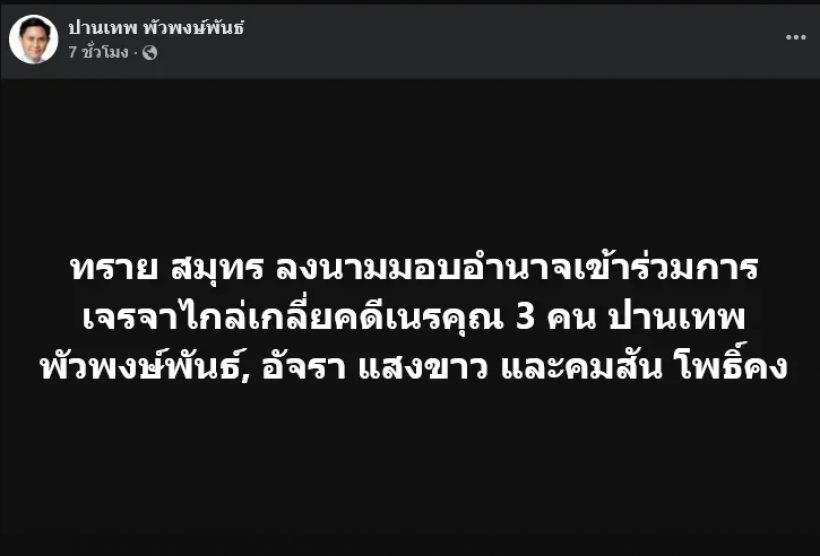 เปิด3รายชื่อตัวเป้ง ทรายสก๊อตมอบอำนาจให้