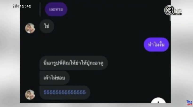 นีโอ งัดแชท ฟารีดา ความลับที่จะบอกเก็บไว้ตลอดกาล