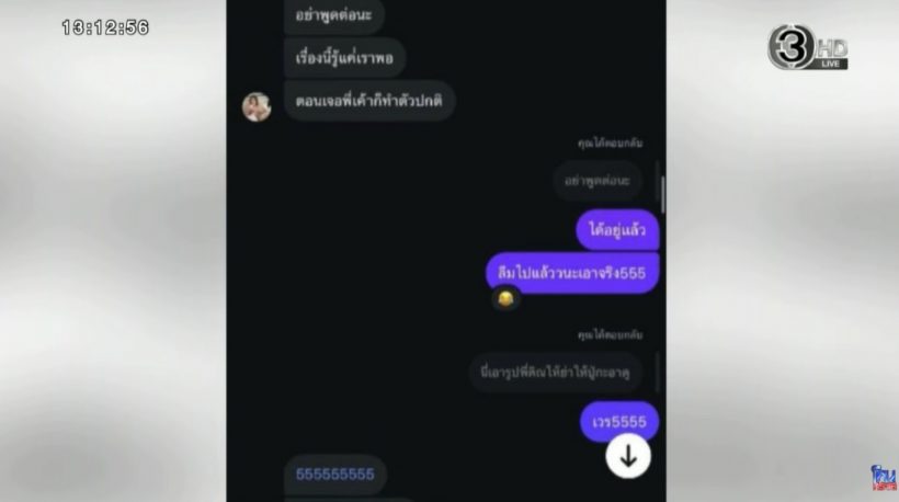 นีโอ งัดแชท ฟารีดา ความลับที่จะบอกเก็บไว้ตลอดกาล