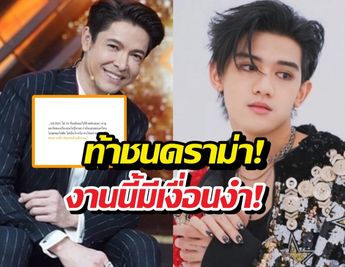 ก๊อทจักรพันธ์ ท้าคนไทยด่า ลั่นดราม่านี้มีคนชักใย