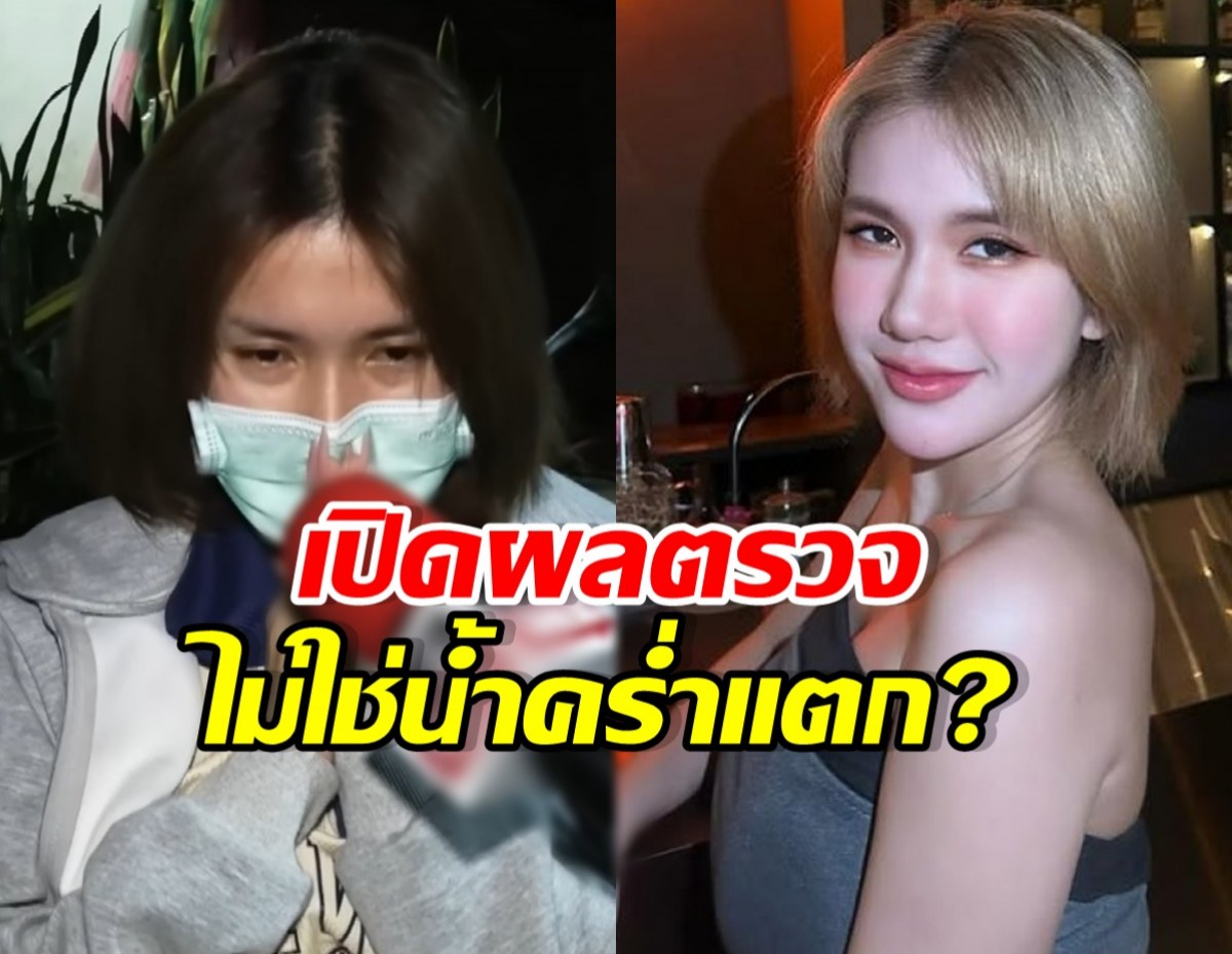 เปิดผลวินิจฉัย ฟารีดา หมอแจ้งแบบนี้? หลังโพสต์น้ำคร่ำแตก