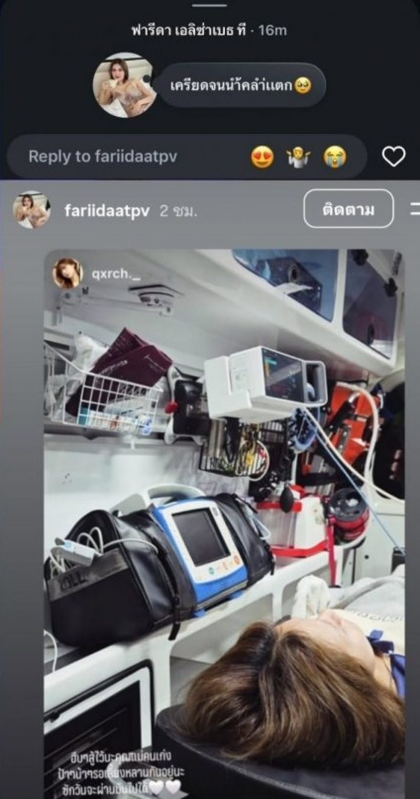 เปิดผลวินิจฉัย ฟารีดา หมอแจ้งแบบนี้? หลังโพสต์น้ำคร่ำแตก
