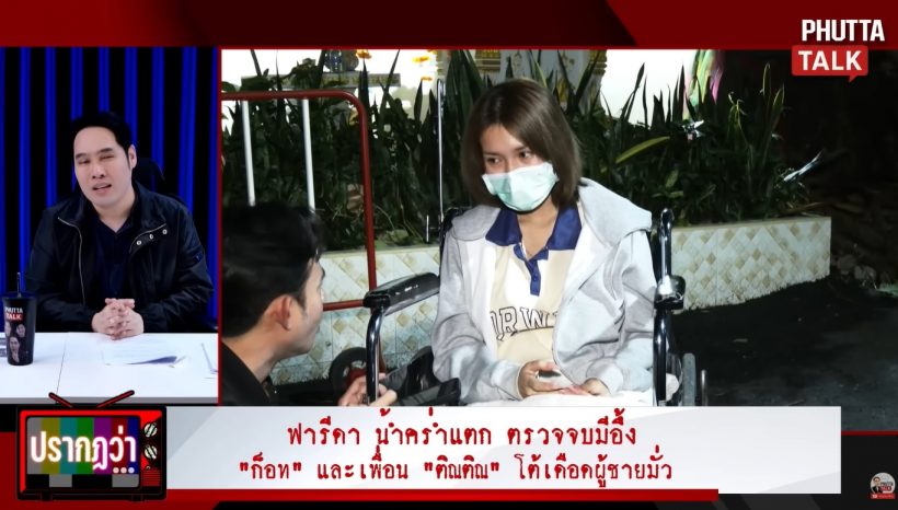 เปิดผลวินิจฉัย ฟารีดา หมอแจ้งแบบนี้? หลังโพสต์น้ำคร่ำแตก