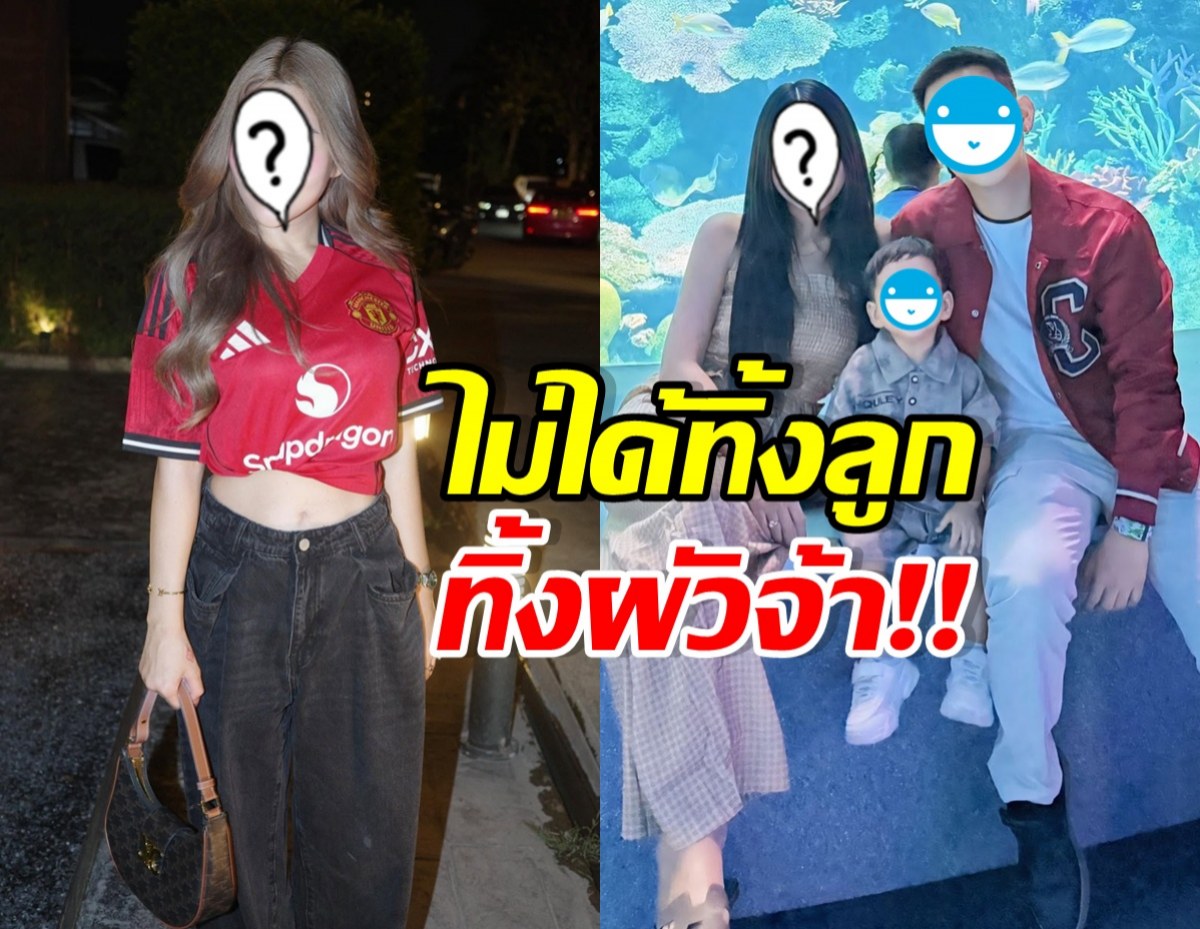 ดาราสาวดัง โดนแซะทิ้งลูกทิ้งผัว คนสนิทยันทำหน้าที่ดี