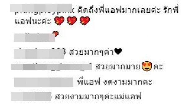 แอฟ เคลื่อนไหวแล้วครั้งแรก หลังมีดราม่าแยกกันอยู่กับสามี