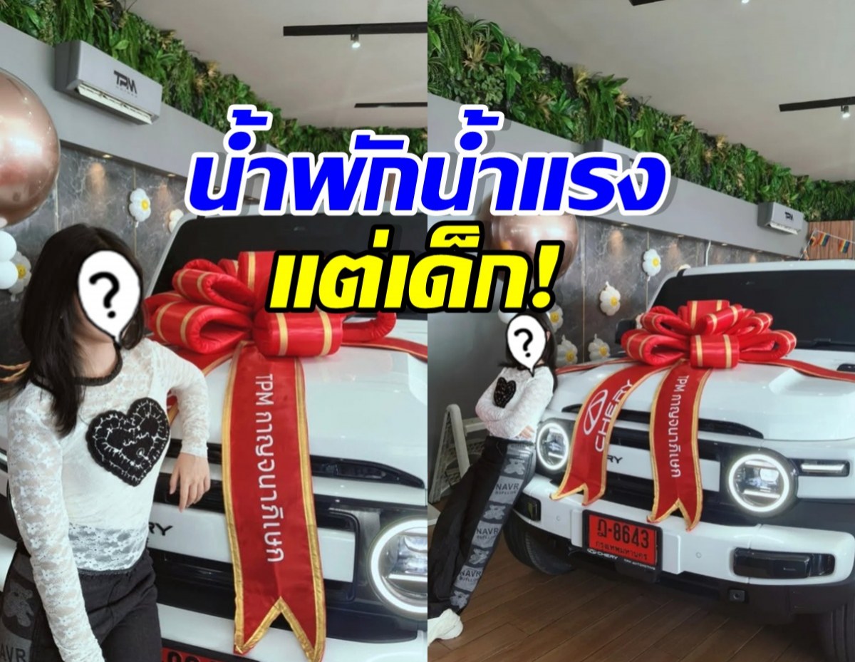 ปรบมือให้ความเก่ง! ดาราเด็กคนนี้ งานรุมจนมีรถป้ายแดงแล้ว