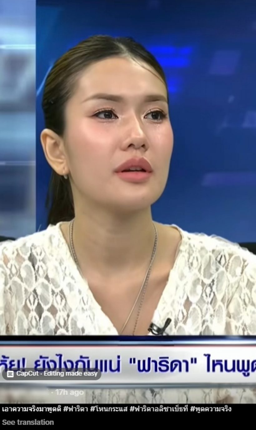 ว๊ายอะไรเนี่ย! หนุ่มปริศนา อัดคลิปพูดแซ่บถึง ฟารีดา