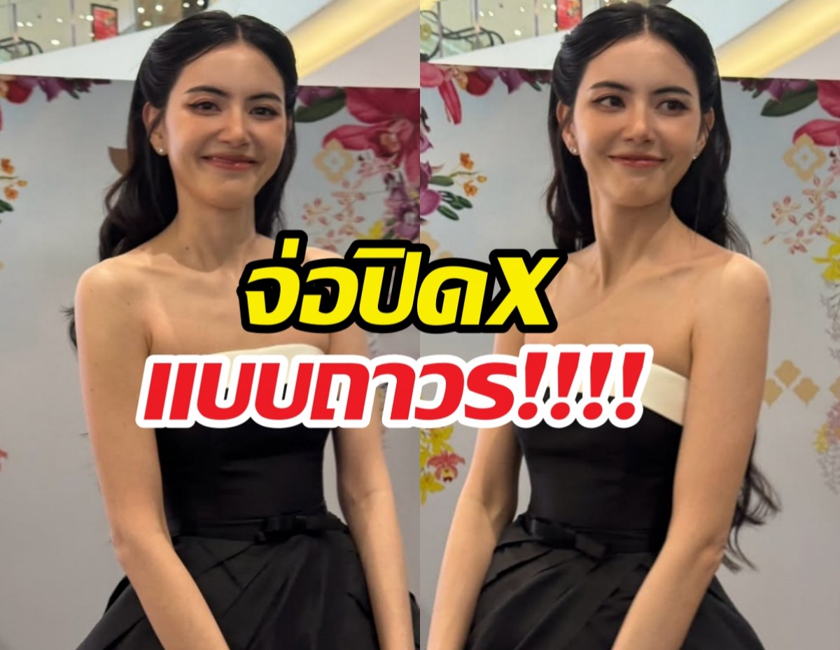 ใหม่ดาวิกา เตรียมปิด X ถาวร! แฉสาเหตุที่แท้จริงคืออะไร?