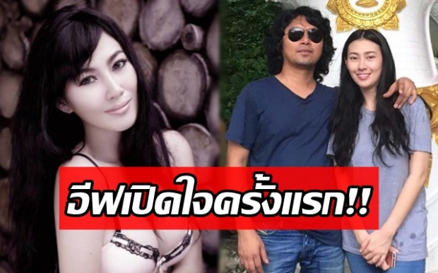 เปิดใจ “อีฟ แม็กซิม” สาวคนใหม่ “เสก” ไม่ได้เป็นมือที่สามใคร!!!