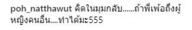 “เอ๋” ทิ้ง “ป๋อ” ขอมโน เผยช็อตฟินกับโอปป้า กงยู