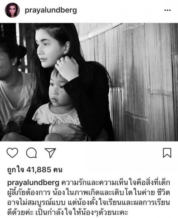 ปู ไปรยา ไปรู้มาด้วยตัวเองกับรูปที่มีทุกบ้านและเรื่องสุดซึ้งจากชายแดน