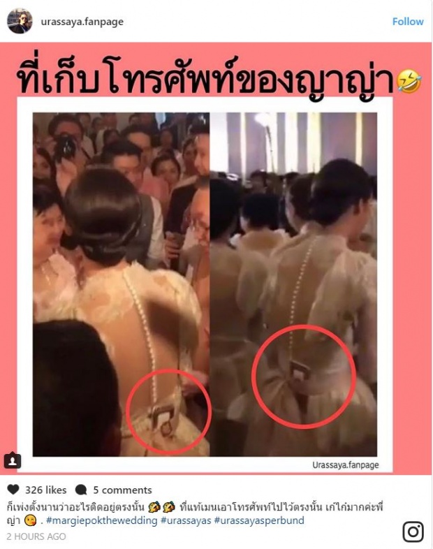 ญาญ่า อุรัสยา ในงานแต่ง ป๊อก-มาร์กี้ เมื่อสังเกตดูดีๆ มีความลับซ่อนอยู่!