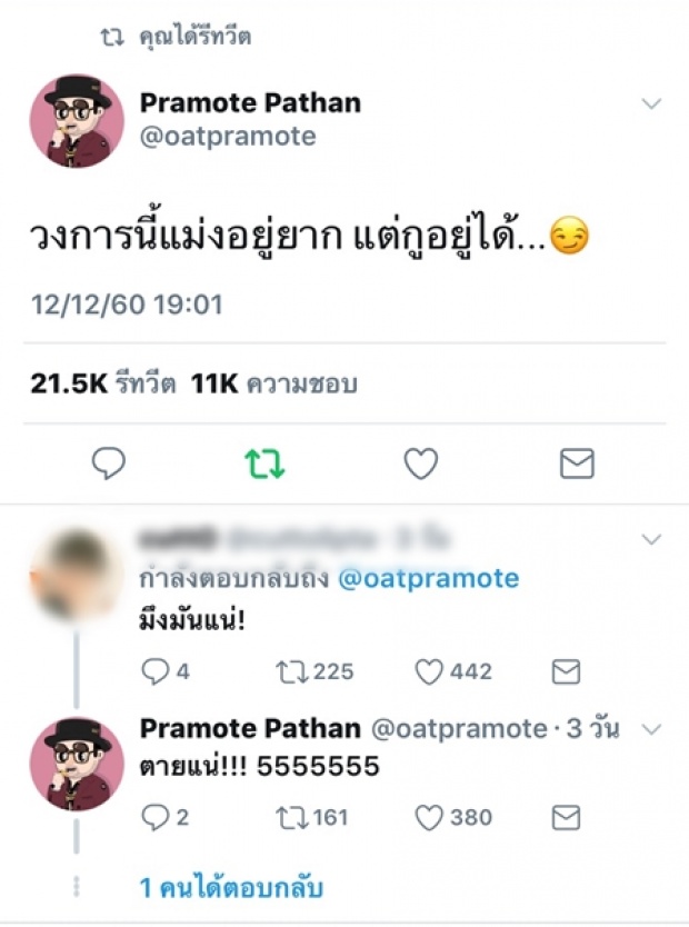 ‘โอ๊ต-ปราโมทย์’ แจงโพสต์ดราม่า‘วงการนี้มันอยู่ยาก’ บอก บางคนเหมือนจะรักเรา แต่รังแกเรา