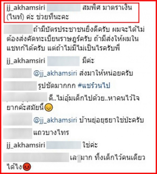 สุดจะทน!! “จั๊กจั่น” ประกาศลั่น ตามหาตัวคนร้าย จับได้ให้ 50,000 เป็นเงินรางวัล !!