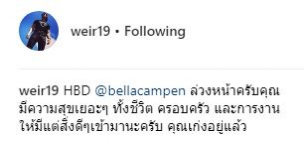 ฟินจิกหมอนขาด!! “เวียร์” โพสต์สุดซึ้งของขวัญวันเกิดสุดพิเศษให้ “เบลล่า” คือสิ่งนี้!!?