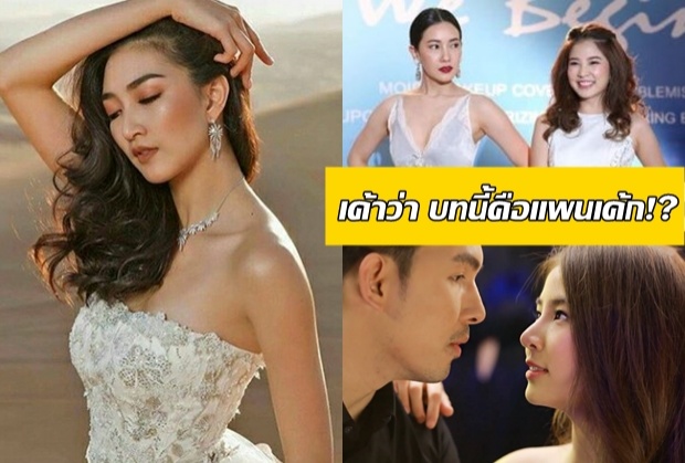 ‘แพนเค้ก’ไม่ซีเรียส ถูกโยงตัวละคร‘โบวี่’ ซีรีส์แย่งชิง แต่วอนใช้วิจารณญาณ