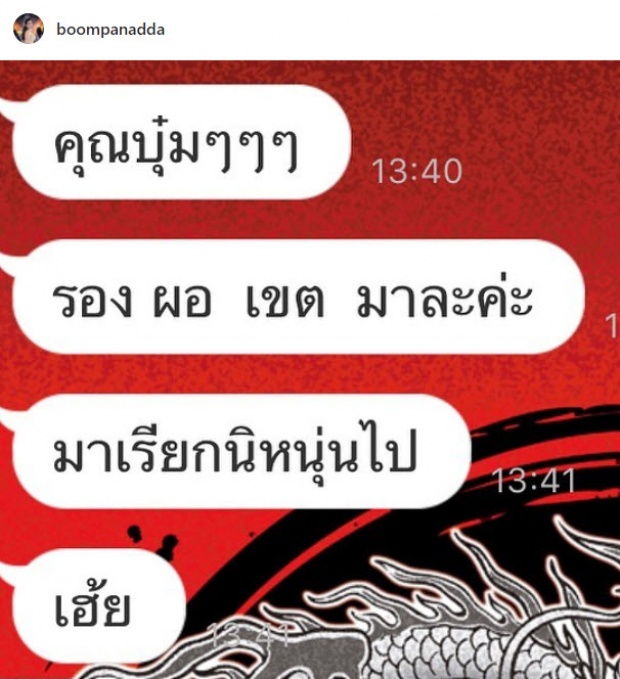 บุ๋ม ปนัดดา ด่ากราดบนไอจี หลังผอ.เขตเรียกตัว ลูกสาวบุญธรรมไป เจ้าตัวย้ำชัด จะเลวไปถึงไหน!