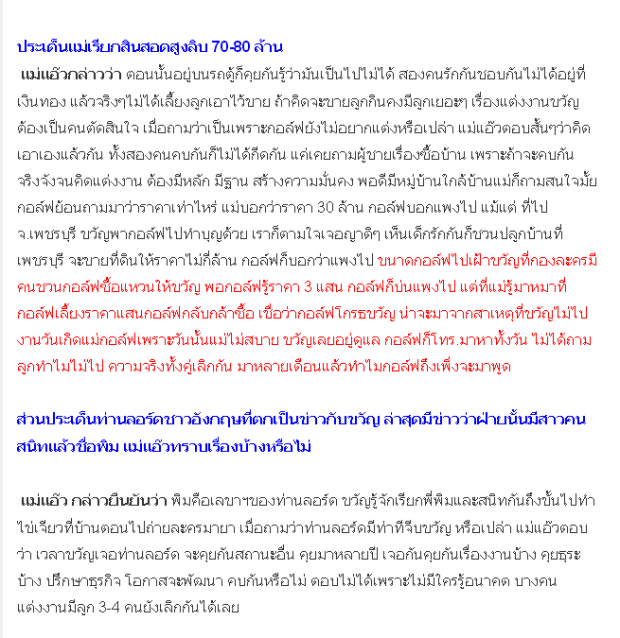 ส่องพิรุธ แม่ขวัญ หลังแฉกอล์ฟ เป็นผู้ชายขี้งก งานนี้คดีพลิก...โดนชาวเน็ตจับผิด ที่แท้ก็..?!