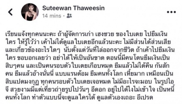 อดีตผจก.ใบเตย คนนี้แหละ เปิดใจสื่อดัง หลังโดนด่าสาดเสียเทเสีย  เ_ี้ย 18 มงกุฎ!