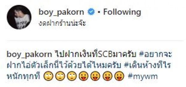 มันก็จะหนักๆหน่อยอ่ะ มาดู!! ความตัวติดกันของ “บอย ปกรณ์” กับ “น้องวันใหม่” (มีคลิป)