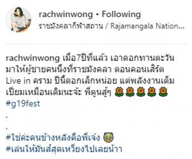 โอ๊ยยยยยยเขินตัวบิด!! เมื่อ “ก้อย” โพสต์ให้กำลังใจ “พี่ตูน” แบบนี้!!?