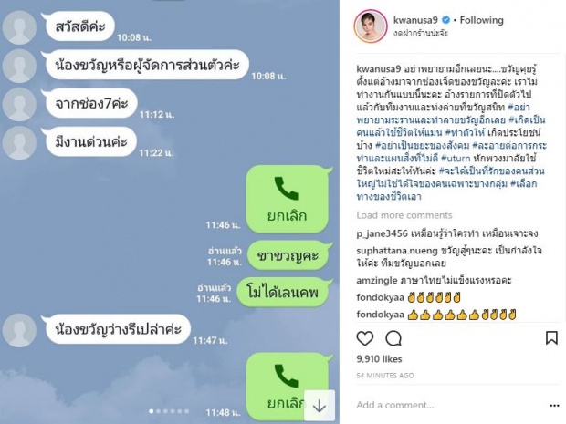 เดือด!! “ขวัญ อุษามณี” แฉแช็ตไลน์กลางไอจี ลั่น!! ใช้ชีวิตให้แมน อย่าเป็นขยะสังคม!!