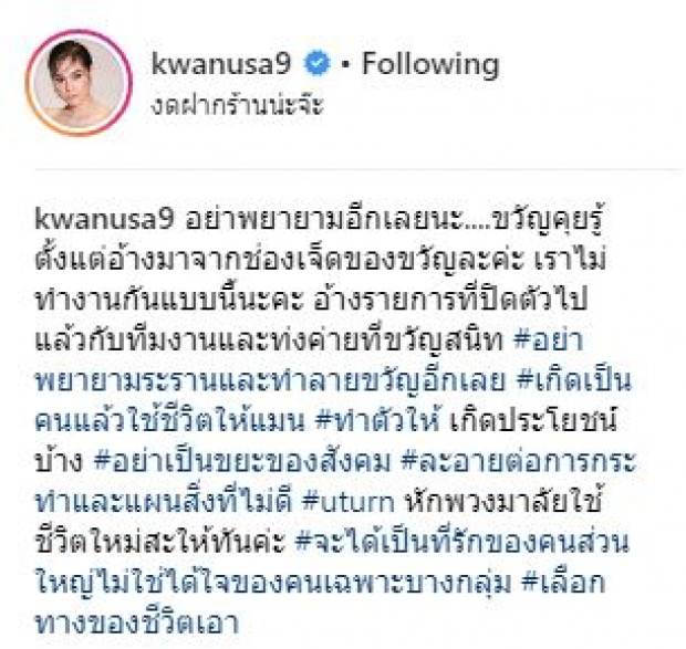 เดือด!! “ขวัญ อุษามณี” แฉแช็ตไลน์กลางไอจี ลั่น!! ใช้ชีวิตให้แมน อย่าเป็นขยะสังคม!!