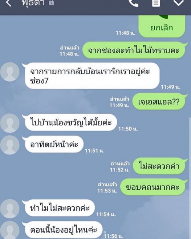 เดือด!! “ขวัญ อุษามณี” แฉแช็ตไลน์กลางไอจี ลั่น!! ใช้ชีวิตให้แมน อย่าเป็นขยะสังคม!!