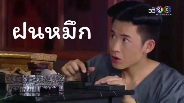 เผยงานประจำของ “ไอ้จ้อย” ที่กรุงอโยธยา ทำอะไรบ้าง?