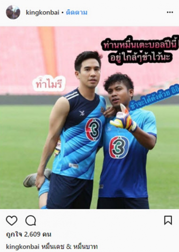 ตลกดัง เผยแคปชั่นน่าคิดหลัง พี่โป๊ป เจอดราม่า บอกเลยหัวใจนายหล่อมาก!!