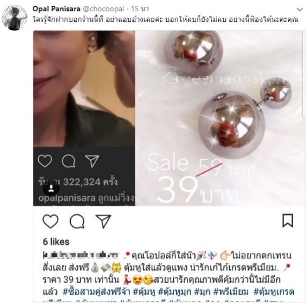 ฟ้องได้นะ!! “โอปอล์” เดือดเลย เป็นคุณแม่อารมณ์ดี แต่ต้องมาเจอแบบนี้?