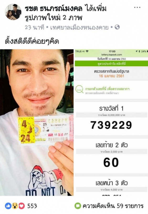 โป๊ะมั้ยล่ะ!? สามีแก้ม กวินตรา ญาติเยอะทันที-หลังโพสต์ภาพรางวัลที่ 1-มูลค่า24ล้าน