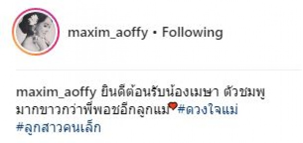 คลอดแล้วจ้า!! เปิดภาพ!! “น้องเมษา” ลูกคนที่ 3 ของ “อ๊อฟฟี่ แม็กซิม” น่ารักน่าชังสุดๆ