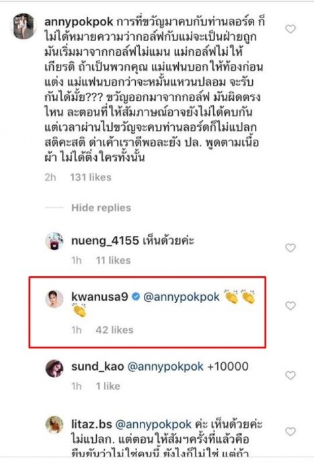 “ขวัญ อุษามณี” แอบกดไลก์คอมเมนต์นี้!!? หลังโพสต์ไอจีแรง จนโซเชี่ยลนับพันถล่มไอจีเดือด!!