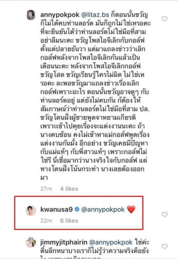 “ขวัญ อุษามณี” แอบกดไลก์คอมเมนต์นี้!!? หลังโพสต์ไอจีแรง จนโซเชี่ยลนับพันถล่มไอจีเดือด!!