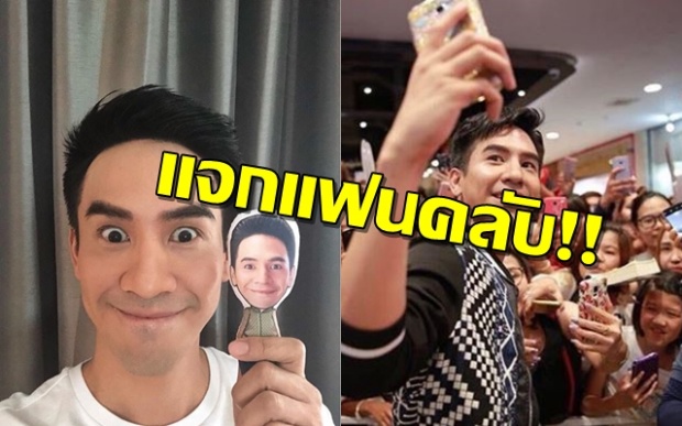 โป๊ป! ทำพวงกุญแจพี่หมื่น แจกแฟนคลับ ตอบแทนน้ำใจออเจ้า!!