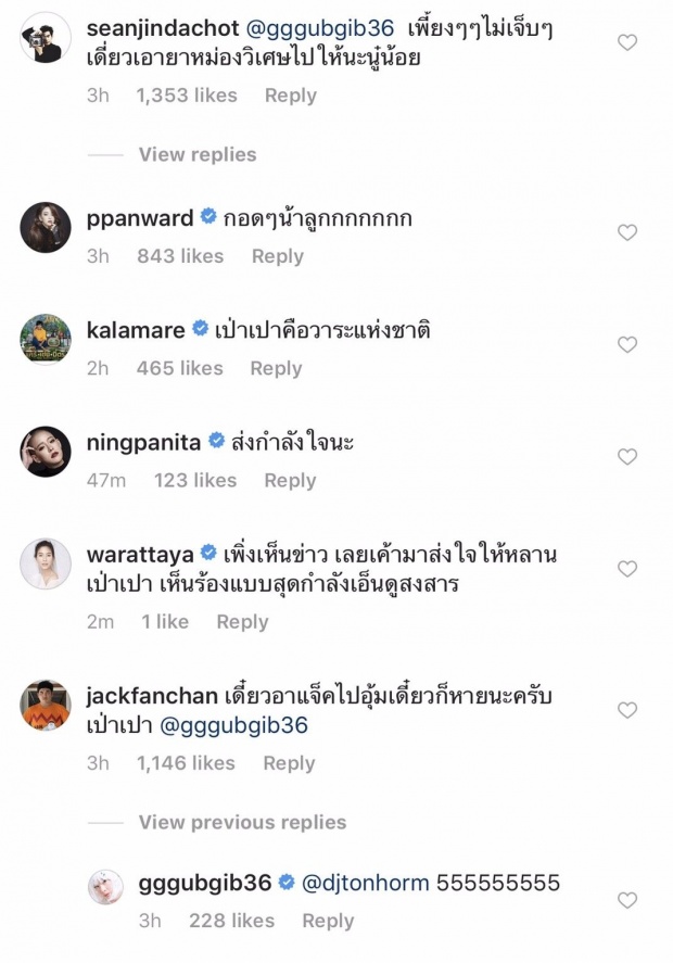 ส่องคอมเม้นต์เหล่าดารามากันทั้งวงการ! หลัง น้องเป่าเปา โดนหยิกกลางห้าง พ่อบี้บินกลับด่วนคืนนี้!