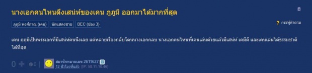 ชาวเน็ตตั้งคำถาม!? พระเอกคนนี้ เล่นละครหลายเรื่องแต่โดนรัศมีนางเอกกลบหมด!?