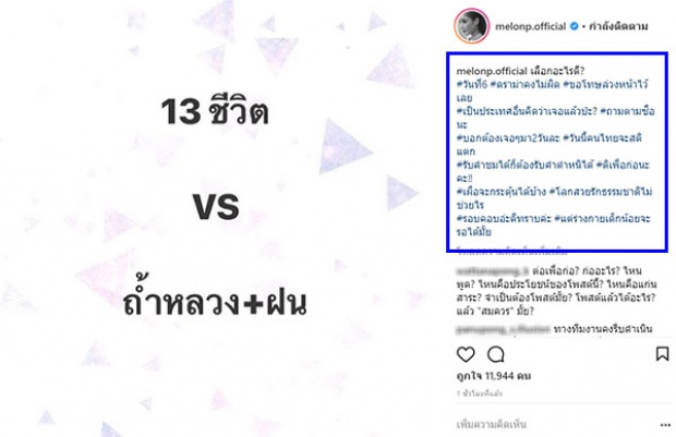 ชาวเน็ตตำหนิแรง หลัง แตงโม นิดา ออกมาติการทำงานเจ้าหน้าที่ช่วยค้นหา 13 ชีวิต